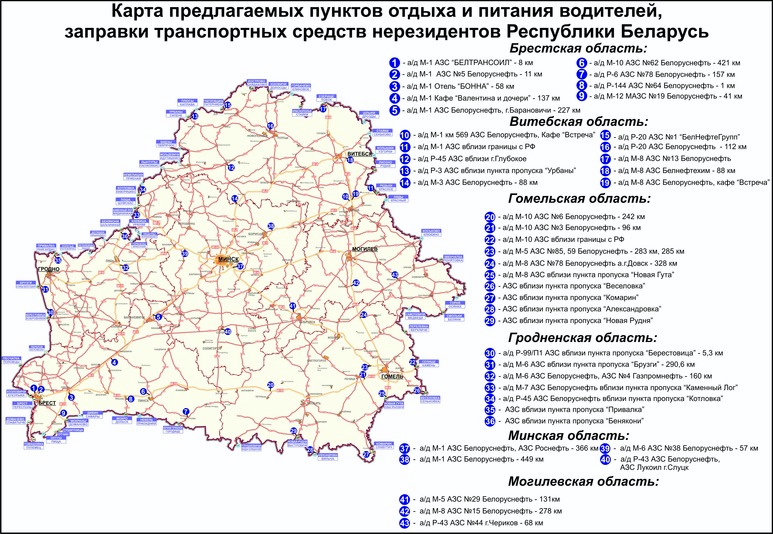 Пункты отдыха